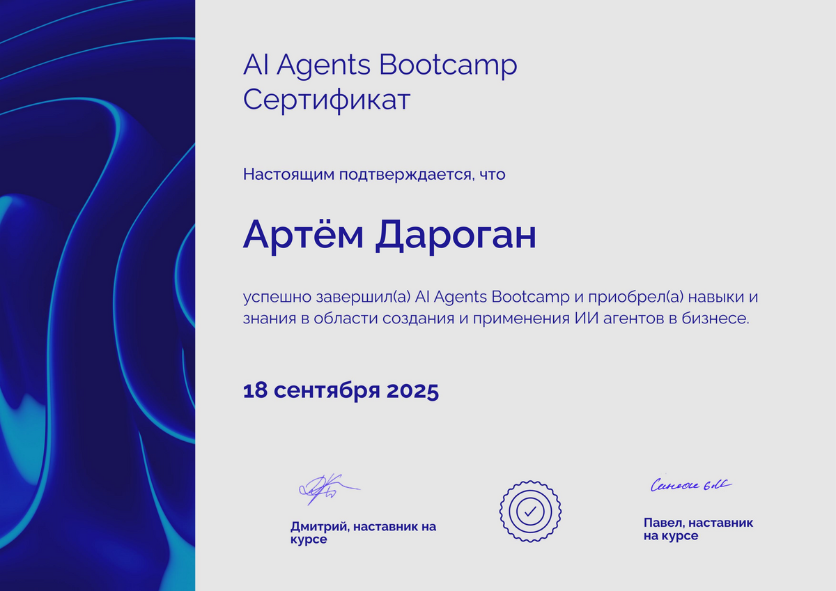 Сертификат профессиональной подготовки - Артём Дароган